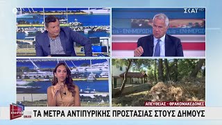 Μ. Βορίδης: Οι δήμοι χρηματοδοτήθηκαν για να καθαρίσουν τα οικόπεδα | Πρωινή Ενημέρωση | 04/08/2022