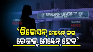 Serious Allegations Against Berhampur University Assitant Professor | Audio Clip Goes Viral