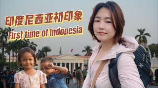 印度尼西亚初印象 | First time to Indonesia—从吉隆坡到印度尼西亚 From Kuala Lumpur to Jakarta