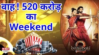 Bahubali 2 ने Worldwide कमाए 520 करोड़, सबसे धमाकेदार Weekend Collection