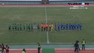 JR東日本カップ2013 第87回関東大学サッカーリーグ戦1部優勝校：専修大学戦プレイバック