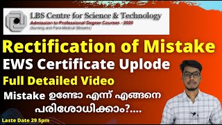 LBS Rectification Of Mistake Detailed Video | EWS Certificate Uplode | LBS Latest update | LBS 2020