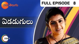 Edadugulu - ఏడడుగులు - Telugu Serial - Full Episode - 8 - Sujitha - Zee Telugu