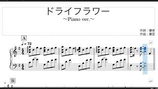 【伴奏楽譜】ドライフラワー（Piano Ver.）/優里　※楽譜は概要欄へ　歌詞有り（高音質）【ピアノ伴奏】