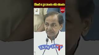 Government Employees Salaries Delay | CM KCR | Khatarnak Varthalu | Rajakeeyam Tv | #shorts