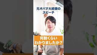 【99%がハマる】シャドーイングの落とし穴【大統領のスピーチがわからない人はヤバい】