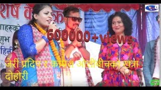 हा हा  लाइभ दोहोरी queen Babita baniya jeri दोहोरीको कडा झटारो to  komal oli and pardip rooka