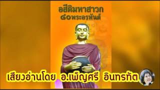 พระอรหันต์ ๔๖ พระอุปสีวเถระ ภิกษุผู้บรรลุอากิญจัญญายตนฌาณก่อน