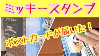 #209【メール編】ディズニーランドとシーからポストカードを出してみた