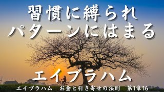 そして望む方向へ転換して、新しい日に向かって目覚めることだ。エイブラハム「お金と引き寄せの法則」第1章　転換と肯定的な側面の本16エスター・ヒックス＆ジェリー・ヒックス著【引き寄せ　スピリチュアル】