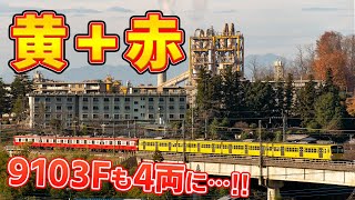 【西武鉄道】9000系9103F（レッドラッキートレイン）も4両ワンマン化へ！新101系263Fの牽引で横瀬から武蔵丘へ