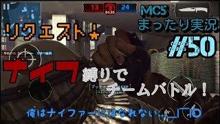 【モダコン5】まったり実況#50 リクエストにお答えします！【チームバトル】