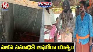 సజీవ సమాధికి అఘోరా యత్నం | Tamil Nadu | V6 Teenmaar News