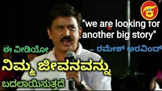 AN Inspirational Ramesh Aravind | VIjaya Prkash | RAghu DEEkshith in Filmy FUnda Kannada