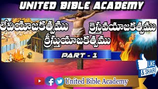 యాజకత్వం|Telugu christian new message|Latest New Telugu Christian Messages|YAJAKA DHARMAMU|YAJAKTVAM