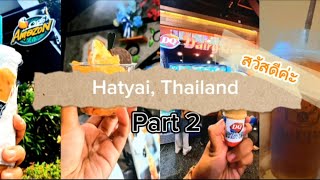 🇹🇭Hatyai🇹🇭 l Dimsum Chabura, Samila Beach, Amazon Cafe, Central Mosque, Central Hatyai, Makro