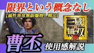 徐庶より引く価値はあるのか！？曹丕を使ってみた正直な手応え  #真三國無双m #真三國無双 #三國無双斬 #三國志