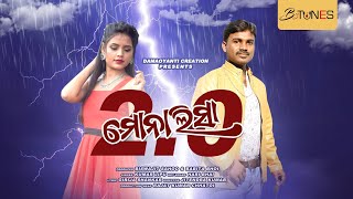 MONALISHA 2.0 //ft. Kumar Lipu// Biswajit Sahoo//Girija Shankar// Jitendra kumar//Rajat Ku Chhatoi