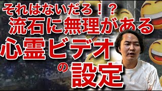 《超雑談》見る気が失せる！？心霊ビデオの言葉を失う設定３選をご紹介