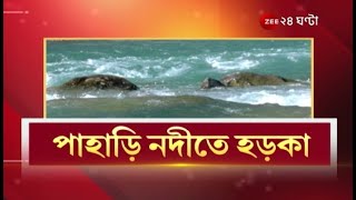 Malbazar: পাহাড়ি নদীতে আচমকা হড়কা বান, মৃত ২ মহিলা । ZEE 24 Ghanta