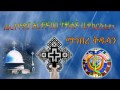 eotc radio የነሐሴ ፳፪ ቀን ፳፻፯ ዓ.ም aug 28 2015 መርሐ ግብር