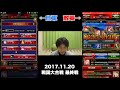 【戦国炎舞】大合戦最終戦 如水100万石 vs サトーレストラン（2017 11 20）