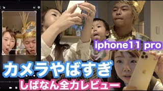 あやなんがiphone11pro買ったのでみんなに良さを伝えたい！！