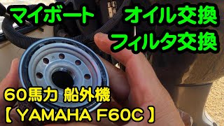 Outboard motor oil \u0026 filter change (with subtitles)