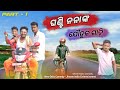 Ghanti Nana - Odia Comedy ଘଣ୍ଟି ନନାଙ୍କ ଯୌତୁକ ଗାଡ଼ି | Jhoom India Entertainment