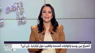 #موضوع_اليوم .. ميزان القوى الأمريكي الروسي