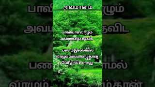 அவமானம்