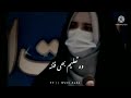 Allah Se Kary Door Woh Taleem Bhi Fitna || Whatsapp Status ♥️