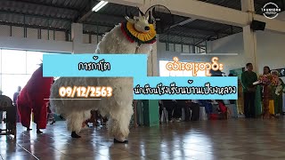 การก้าโต |  လံၢးၵႃႈတူဝ်း