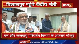 Bilaspur पहुंचे Central State Minister Ashwini Choubey | SECL के बिलासपुर भवन में की समीक्षा बैठक