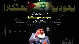 A Question about Israel-Palestine War | Dr. Israr Ahmed R.A | Question Answer