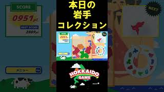 #スイカゲーム#北海道ゲーム#パズルゲーム#検証#hokkaidogme#shorts