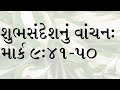 દૈનિક બાઈબલના વાંચનો સાંભળો વાંચો અને તેની ઘોષણા કરો. ૨૭ ફેબ્રુઆરી ૨૦૨૫