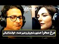 مرغ سحر با صدای همایون شجریان و عبیر نعمه | 