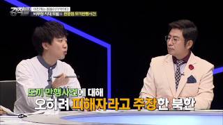 황당한 판문점 도끼만행사건, 더 황당한 북한의 반응! [강적들] 96회 20150909