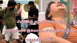 பிரதீப்க்கு தையல் போடட்டும்😳மனிதநேயம் இல்லாமல் சிரிக்கும் விசித்ரா😡எச்சத்தின் உச்சம்🤬