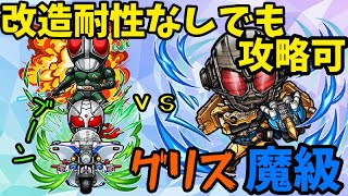 【コトダマン】グリス魔級を改造耐性なしでやってみる　　仮面ライダーコラボ第4弾