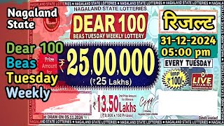 Nagaland State Dear 100 Beas Tuesday Weekly Lottery Result | Dear 100 Lottery Result Today 5pm