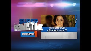 Mystery Over Sridevi's Death Solved At Last?| Super Prime Time Part 1 |  Mathrubhumi News