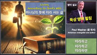 PSS 03 English Sermon 영어설교 \