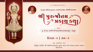 🔴LIVE : Shree Purushottamprakash Katha || Haijarabad || Day 3-2