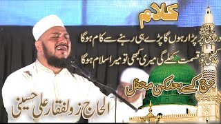 Zulfiqar Ali Hussaini - Dare nabi Per Pra Rahon Ga - Most Popular Naat By Zulfiqar Ali Hussaini