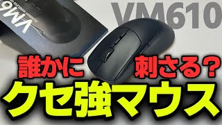 つまみ持ち推奨らしいあらゆる面で尖っている新作国産マウス【ELECOM GAMING V custom VM610】