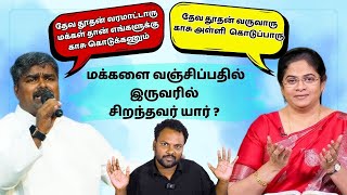 எங்களை பயமுறுத்த நினைக்கும் Kingsly Paul அடிமை விசுவாசிகளே இந்த வீடியோவையும் பார்த்துவிட்டு வாங்க