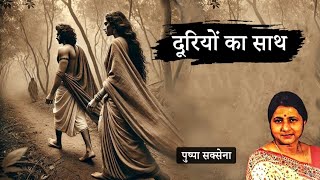 Duriyon Ke Sath – एक दर्द भरी कहानी | Pushpa Saxena की भावनात्मक कथा | Heart-touching Hindi Story