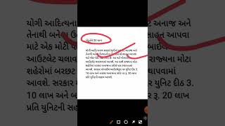 ખેડૂતો ને ૨૦ લાખ રૂપિયા ની સહાય જાણો કેવી રીતે #shorts